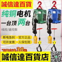 電動葫蘆220v小吊機家用小型升降0.5噸微型便攜提升機遙控電葫蘆