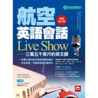 【MyBook】航空英語會話Live Show―暢銷修訂版〈無音檔版〉(電子書)