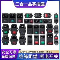 三芯電源線插頭插座公頭母頭充電品字插頭延長線插頭電源插頭純銅