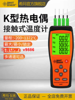 【專業團隊】希瑪AS877/887熱電偶測溫儀高精度K型接觸式多雙通道電子溫度計