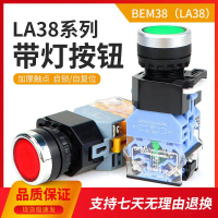 Công Tắc Nút Nhấn Đầu Phẳng Có Đèn Chiếu Sáng Tự Khóa Tự Đặt Lại LA38-11D, LA38-11DS, 220V Và 24V, C