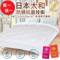 (買一送一)A-ONE 日本大和抗菌防蟎雙人棉被-台灣製(3M吸濕排汗專利)