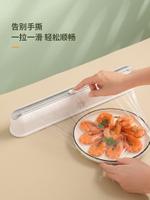廚房保鮮膜切割器家用滑刀式帶切割盒磁吸式冰箱保鮮膜收納可調節