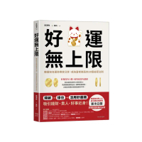 好運無上限：韓國知名運勢專家分享，成為富者格局的28個祕密法則