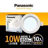 【Panasonic 國際牌】10W 崁孔9.5cm LED崁燈 全電壓 一年保固-10入組(白光/自然光/黃光)