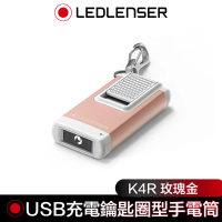 【德國 Led Lenser】K4R USB充電式鑰匙圈型手電筒