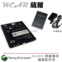 【$299免運】葳爾洋行 Wear Sony BA900 原廠電池【配件包】附保證卡，發票證明 Xperia TX LT29i Xperia J ST26i Xperia L C2105