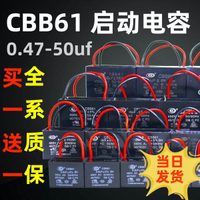 【滿200元發貨】CBB61風扇啟動電容1.2/1.5/1.8/2/2.5/4uf~50微法450V吊扇油煙機