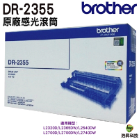 Brother DR-2355 原廠感光鼓 適用 HL-L2320D HL-L2365DW MFC-L2700D MFC-L2700DW MFC-L2740DW