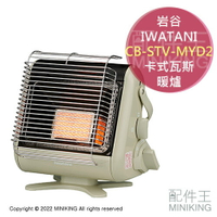 Iwatani 岩谷暖爐的價格推薦- 2022年12月| 比價比個夠BigGo