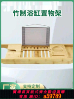 【台灣公司 可打統編】浴桶浴缸置物架多功能伸縮泡澡架竹制浴缸架泡澡置物架可折疊收納