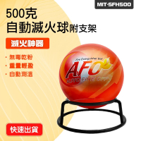 【工具王】500克 滅火器 火災 偵測器 失火 機房 廚房 車用 630-SFH500(自動滅火球 自動感應滅火球 滅火球)