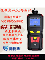 VOC氣體檢測儀基恩思排放口廢氣廠界噴漆房便攜式VOCS濃度分析儀