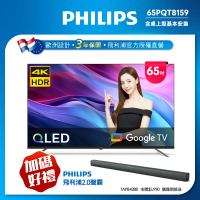 Philips 飛利浦 65型4K QLED Google TV 智慧顯示器 65PQT8159 (含基本安裝)