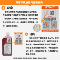 德國原裝斯蒂爾機油2T二沖程50:1油鋸割草機進口園林專用機油