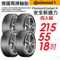 【Continental 馬牌】輪胎馬牌PC6 2155518 _四入組_215/55/18吋送安裝+定位(車麗屋)