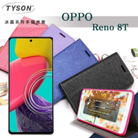 歐珀 OPPO Reno8T 5G 冰晶系列 隱藏式磁扣側掀皮套 保護套 手機殼 可插卡【愛瘋潮】