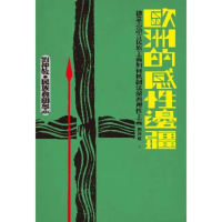 【momoBOOK】歐洲的感性邊疆：德意志語言民族主義如何抵制法蘭西理性主義（劉仲敬•民族發明學講(電子書)
