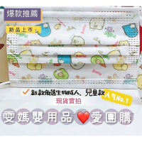 現貨秒出✨超萌❤️可愛指數100%新款角落生物親子口罩50入