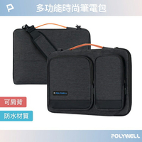 POLYWELL 寶利威爾 多功能時尚筆電包 筆電套 筆電包 保護套 可肩背 防撥水 防震 防刮 筆記型電腦包 筆電保護包 收納包