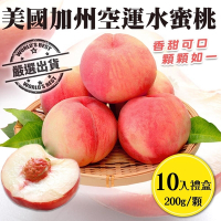 【天天果園】美國空運水蜜桃10入禮盒ｘ2盒(每顆約200g)
