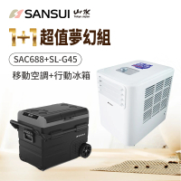 【SANSUI 山水】露營神器 LG壓縮機 車用行動冰箱45L+清淨除濕移動式空調(SL-G45+SAC688)