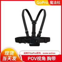 gopro10/9/8/max胸帶胸前固定第一人稱支架旅游騎行運動相機配件