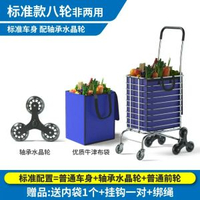 捷安璽購物車買餸車小拉車家用爬樓神器摺疊便攜拉杆車拖車手推車-八輪標準款 配水晶輪[非兩用] 均碼-款式21