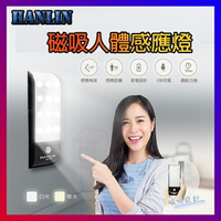人體感應燈 磁吸USB充電 隨身移動式照明手電筒 壁掛黏貼小夜燈 夜間緊急照明燈 LED16 暖光/白光 HANLIN