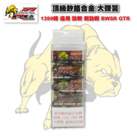 NFD 長久馬力 頂級釸鉻合金 大彈簧 離合器大彈簧 1899 轉 rpm 適用 勁戰 新勁戰 BWSX GTR
