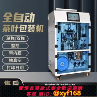 【可開發票】全自動茶葉包裝一體機整形帶內膜抽真空枸杞咖啡豆鐵觀音巖茶綠茶
