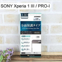 【ACEICE】滿版鋼化玻璃保護貼 SONY Xperia 1 III / PRO-I (6.5吋) 黑