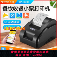 可打統編 芯燁熱敏票據小票打印機XP-58IIH藍牙WIFI餓了么美團外賣自動接單