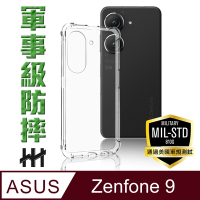 【HH】ASUS Zenfone 9 (5.9吋) 軍事防摔手機殼系列