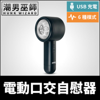 FPPR 電動口交自慰器 手持自動愉悅撫弄 | 陰莖按摩往復套弄 榨精射精活塞抽插男性自慰高潮