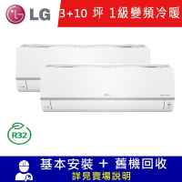 LG樂金3坪+10坪1級變頻一對二冷暖冷氣LM2U70/LSN22DHPMS+LSN63DHPM旗艦型WIFI