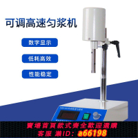 【台灣公司 可開發票】數顯可調高速勻漿機均質機實驗室數顯均質器乳化攪拌分散機攪拌機
