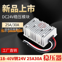 【台灣公司保固】DC24v轉dc24v穩壓器2A到30A車載電源轉換器直流自動升壓降壓模塊