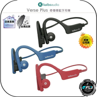 【飛翔商城】kaibo audio Verse Plus 骨傳導藍牙耳機◉公司貨◉智能觸控◉防水防塵◉快速充電◉輕量設計