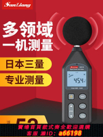 【台灣公司 可開發票】日本三量分貝測試器分貝儀噪聲噪音聲測試儀家用噪音計測音量聲音