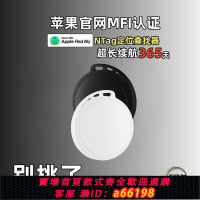 【台灣公司 可開發票】蘋果itag定位器FindMy平替老人兒童汽車定位器防丟器查找定位神器