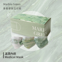 【一心一罩】大理石口罩│綠色30入/盒(易廷製造│成人醫用口罩)