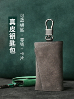 鑰匙收納包 皮質鑰匙包套男士小迷你網紅收納卡包二合一家用高檔多功能鎖匙包 ye10580