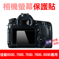 鼎鴻@佳能 650D相機螢幕保護貼 700D、750D、760D、800D皆適用 防撞/防刮 附清潔布