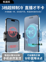 直播專用】手機散熱器降溫神器半導體制冷超靜音冰封背夾支架帶風扇主播打游戲適用蘋果小米黑鯊iqoo紅魔4pro-Misaki精品