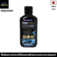 NAXPRO Plastic & Rubber Black Booster 135ml ฟื้นคืนความเงาให้กับพลาสติกและยางดำขอบกระจก คําแนะนําการ