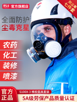 思創防毒面具全面罩化工防塵噴漆專用全臉呼吸面罩防工業粉塵氣體