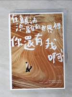 【書寶二手書T1／心靈成長_AIB】在顛沛流離的世界裡，你還有我啊_Peter Su