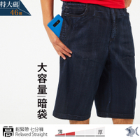 【NST Jeans】特大尺碼_口袋多多_男刷色牛仔七分工作短褲 (中高腰寬版 鬆緊腰) 002(9607) 台灣製