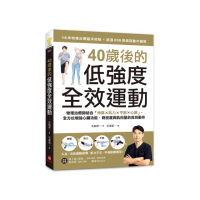 40歲後的低強度全效運動：物理治療師結合「伸展X肌力X平衡X心肺」 全方位增強心臟功能、骨密度與肌肉量的高